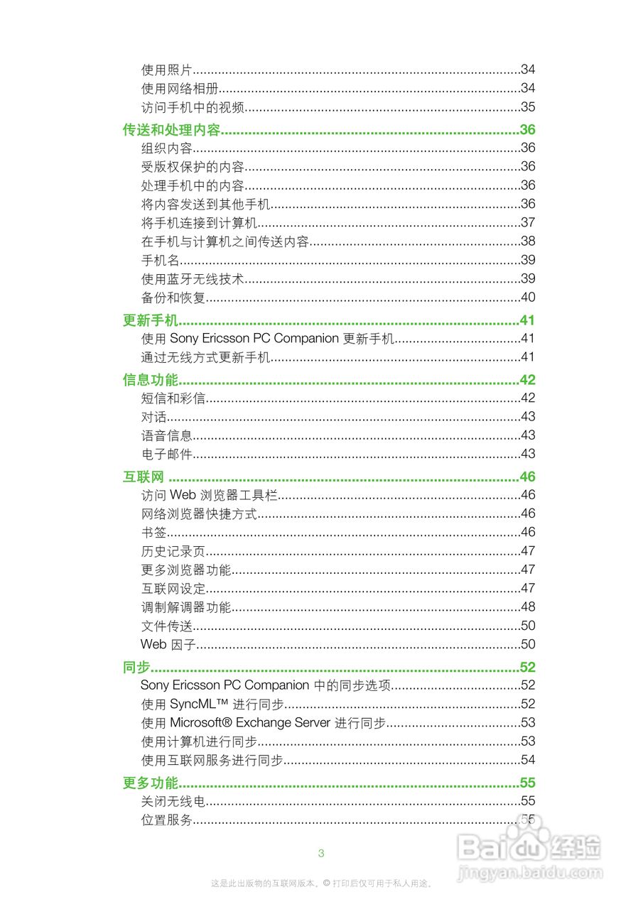 索爱W20手机使用说明书:[1]