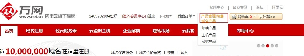 万网不带www域名解析的一种解决方法