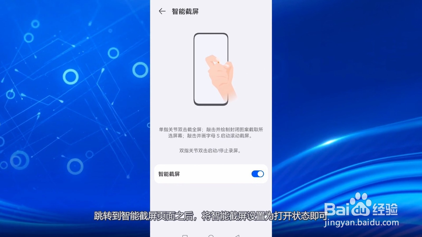 华为截屏在哪里设置