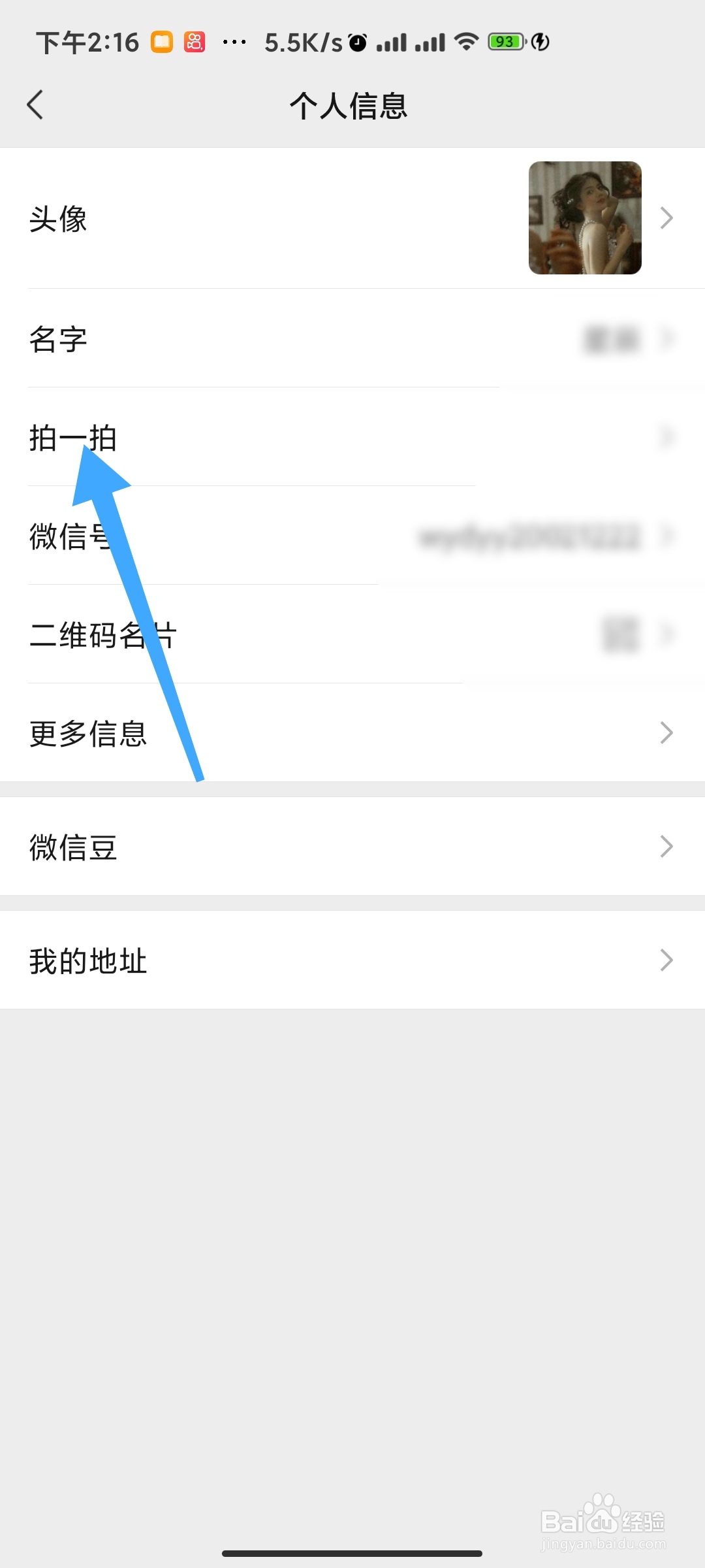 微信如何设置拍一拍