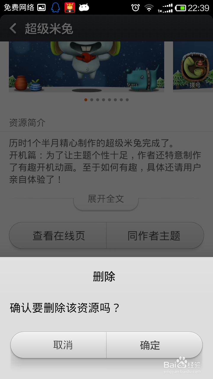 怎样删除小米手机下载的主题