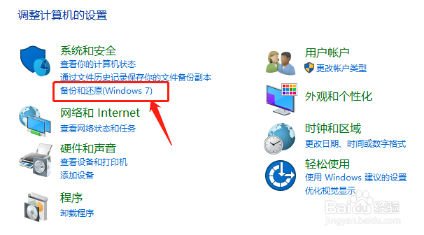 怎么打开电脑自动备份系统的功能
