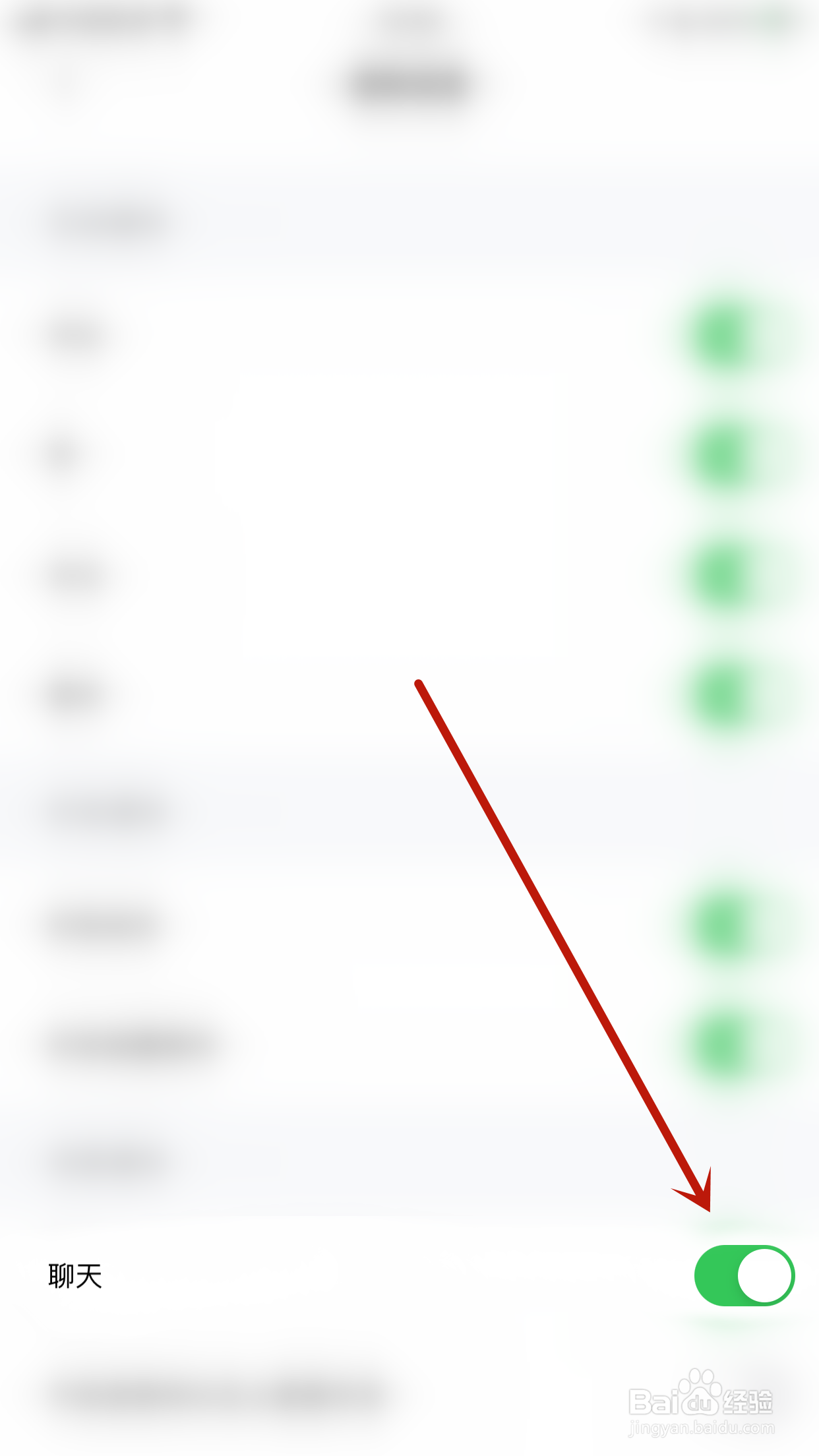 欢语如何启用聊天通知