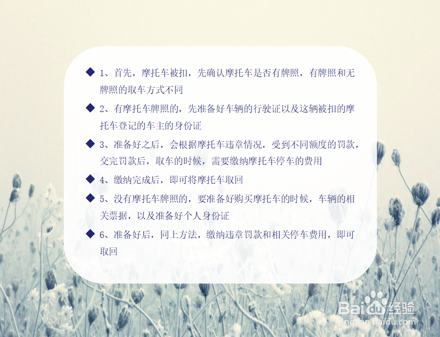 摩托车被扣了取车流程