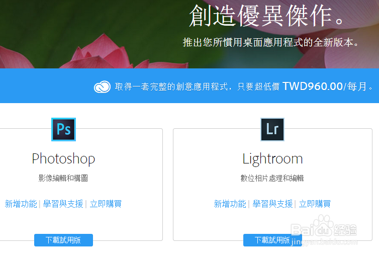 Lightroom Mobile下载试用方法
