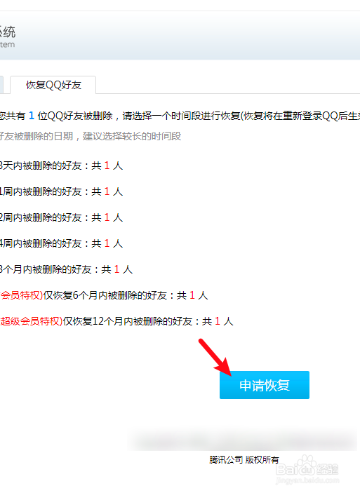 电脑QQ怎么一键恢复好友