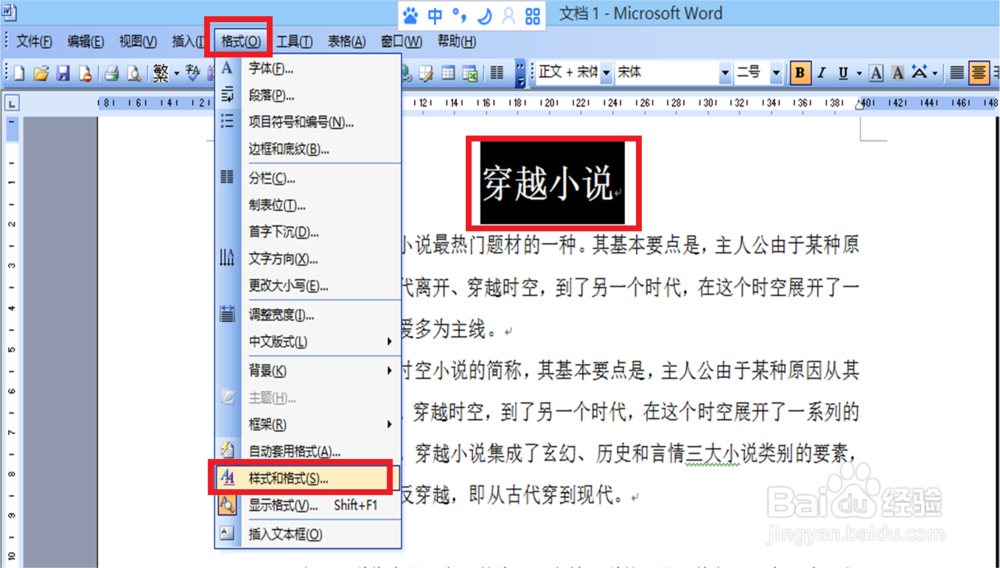 如何给2003word文档添加目录？