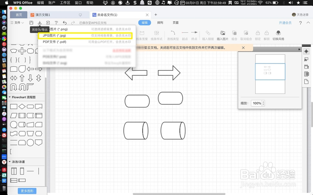 Mac WPS怎么把流程图导出为图片