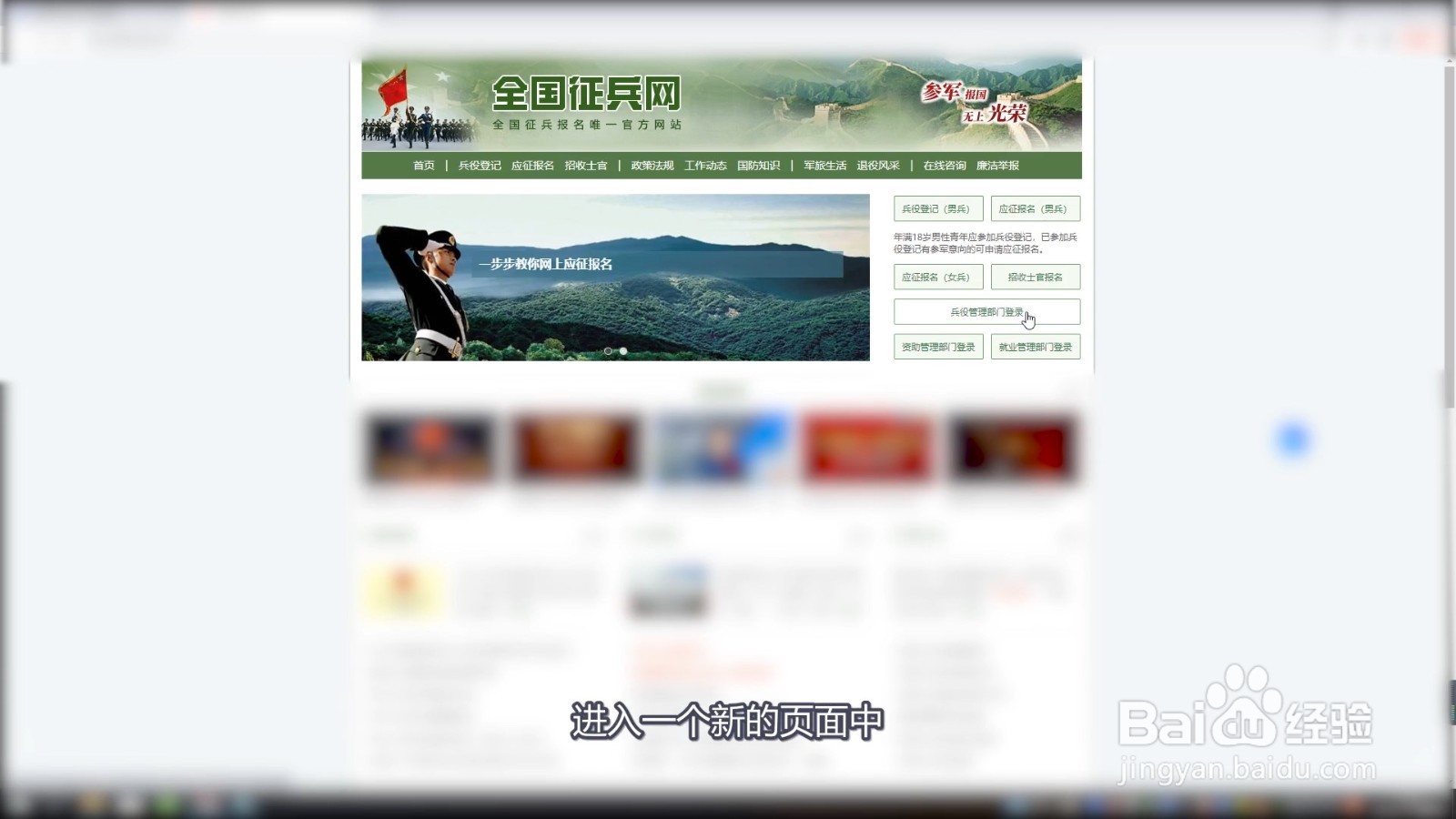 全国征兵网怎么登录