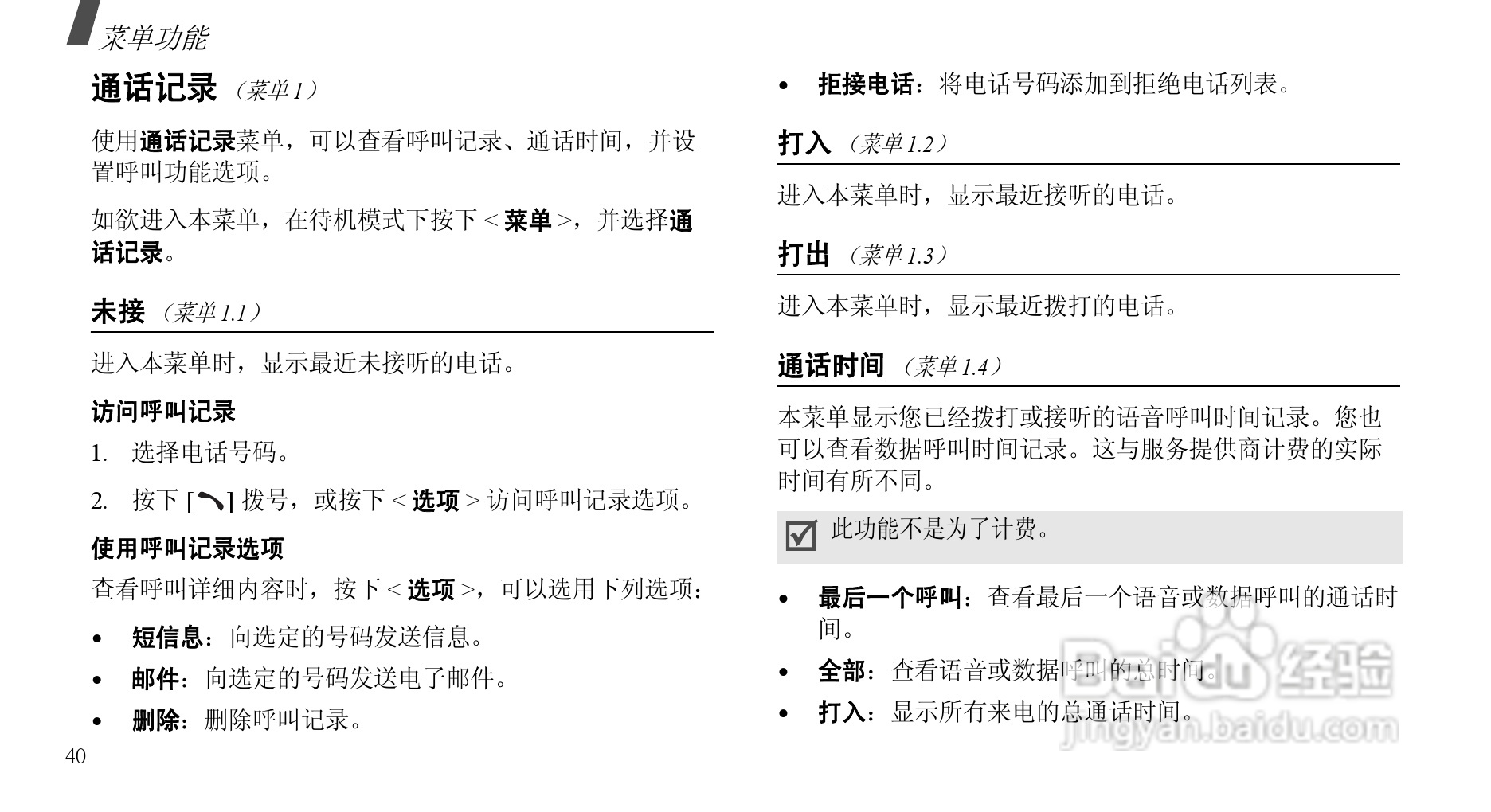 三星SCH-E239手机使用说明书:[5]