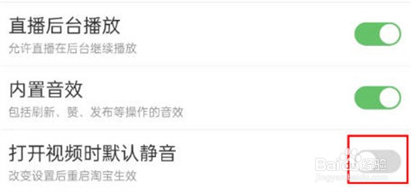 淘宝在哪打开视频播放静音功能
