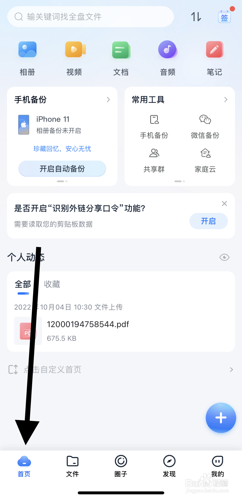 怎么在中国移动云盘里找到保险箱呢？