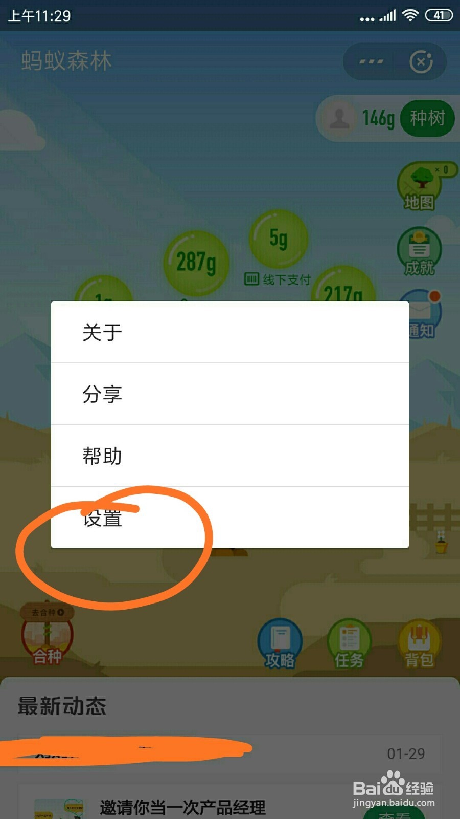 手机支付宝中的隐藏蚂蚁庄园在哪打开