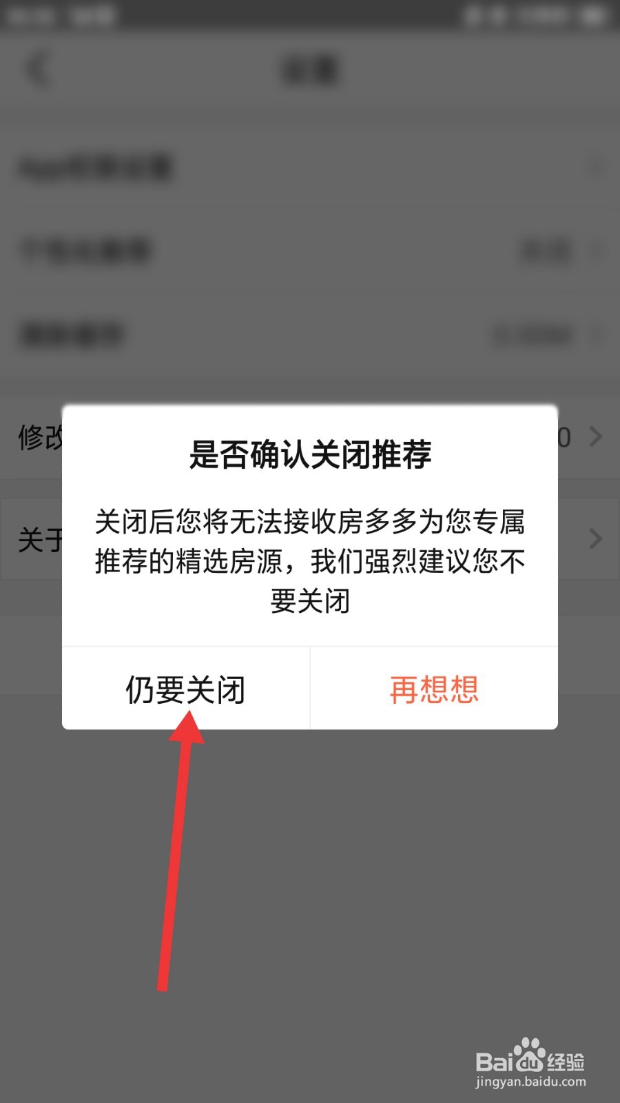 房多多怎么关闭个性化推荐