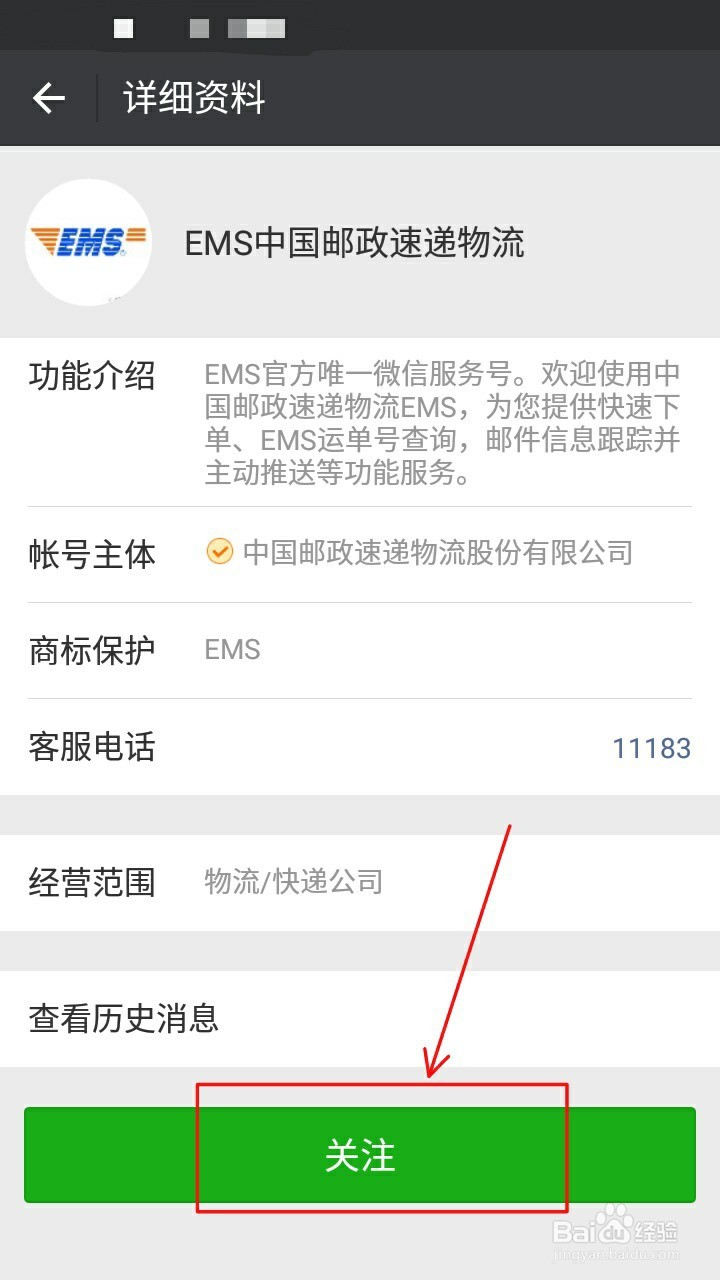 微信查询高考通知书寄出状态