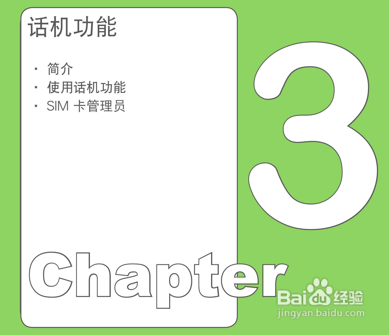 华硕手机P525型说明书:[4]