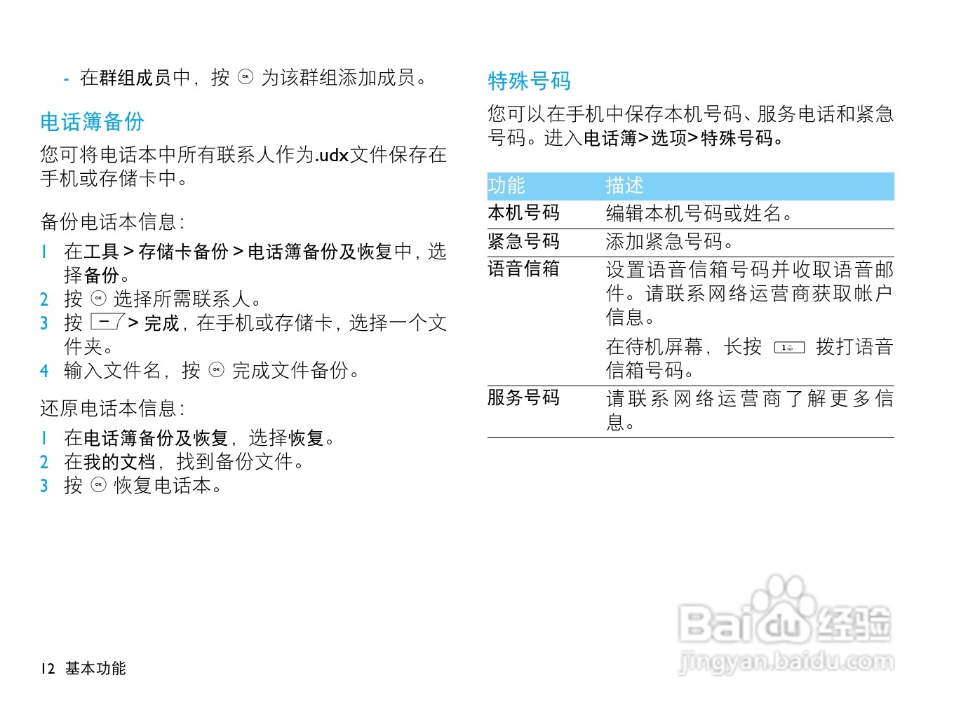 飞利浦X513手机使用说明书:[2]