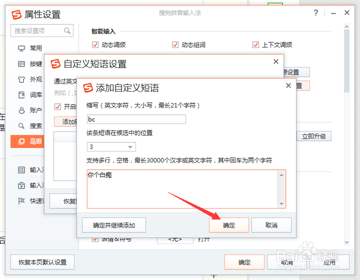 搜狗输入法怎么自己设置符号