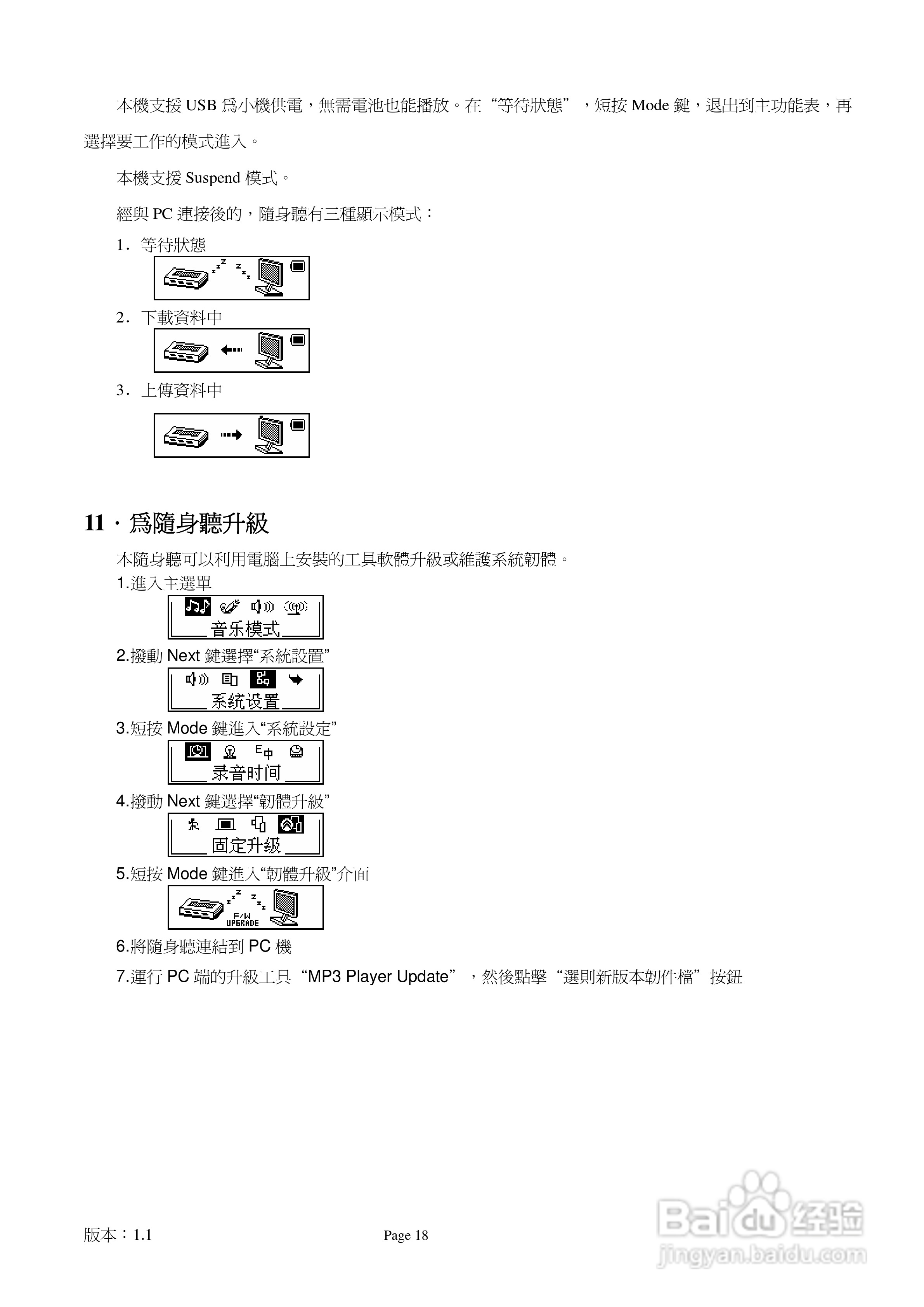 旺德电通IS-902C MP3数位随身听说明书:[2]
