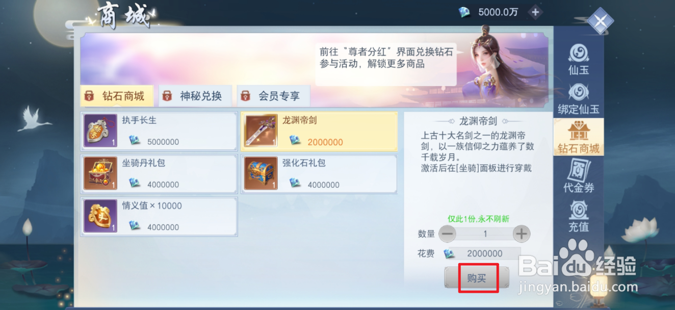 在云海寻仙记中哪里可以买到龙渊帝剑