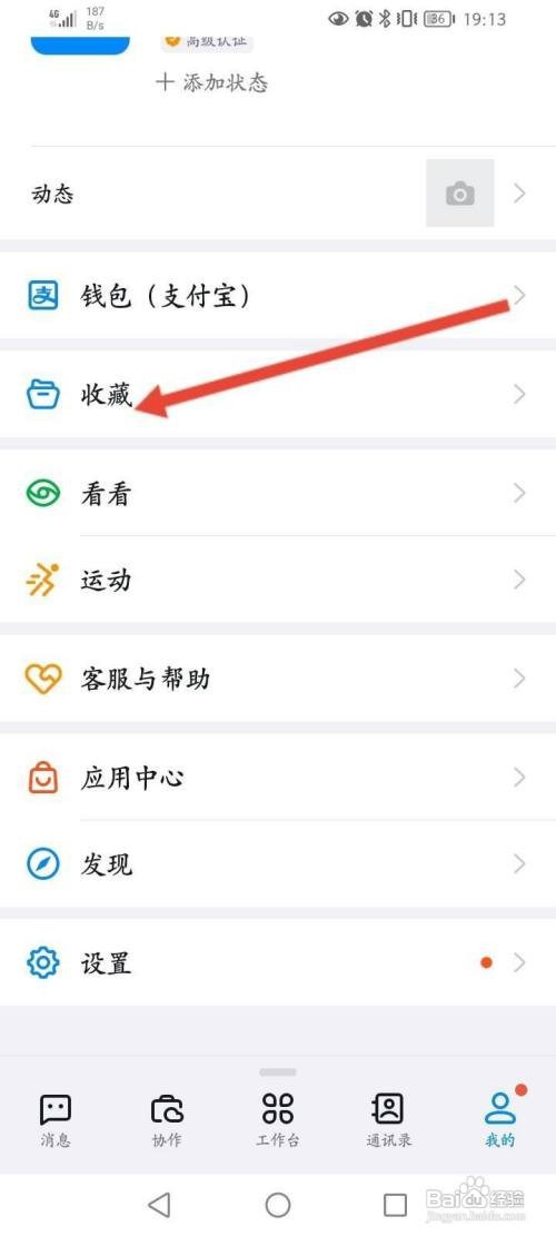 钉钉如何新建收藏的标签