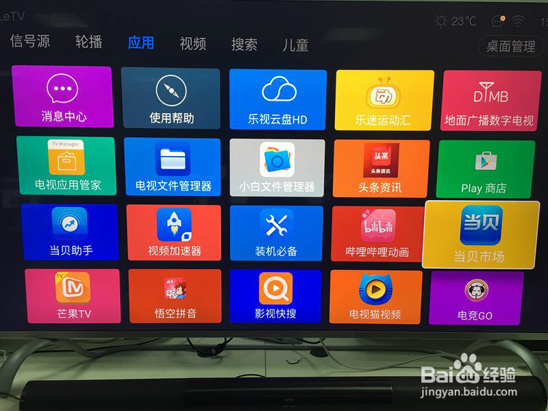 乐视电视如何安装爱奇艺,图文教程