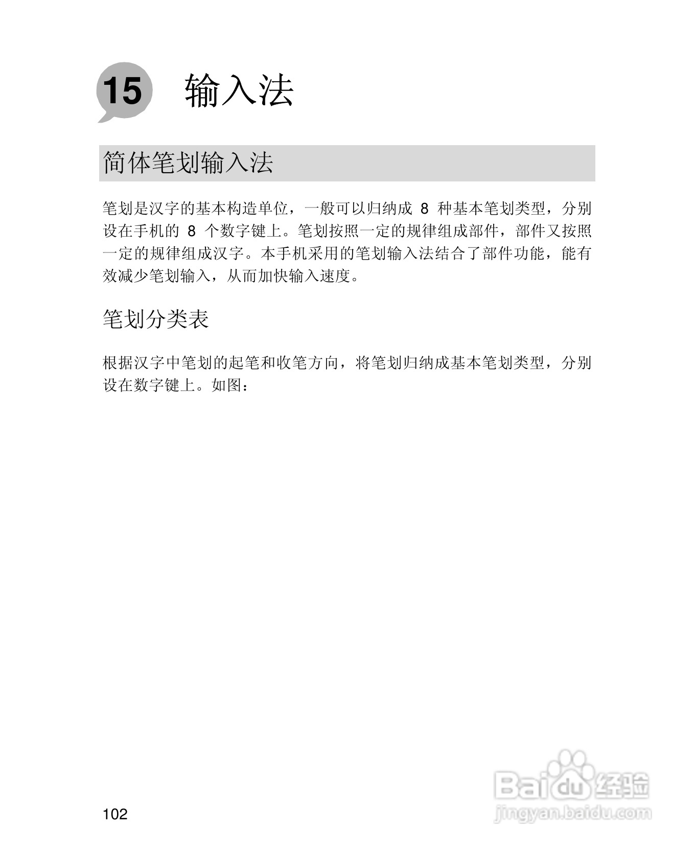 UT斯达康X61手机使用说明书:[12]