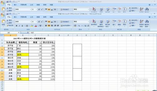 如何正确帅选Office excel表格中有合并的单元格