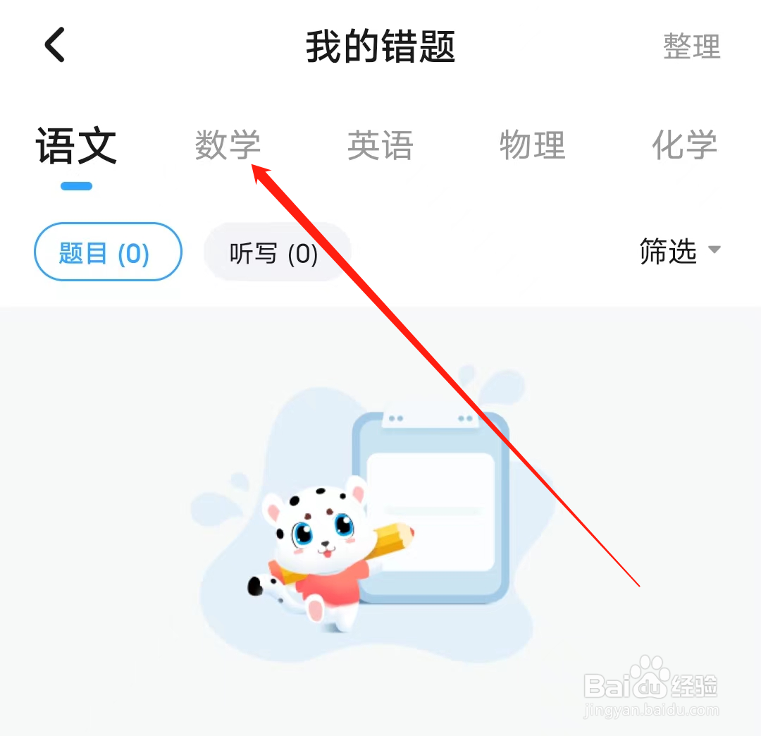学宝如何查看数学错题