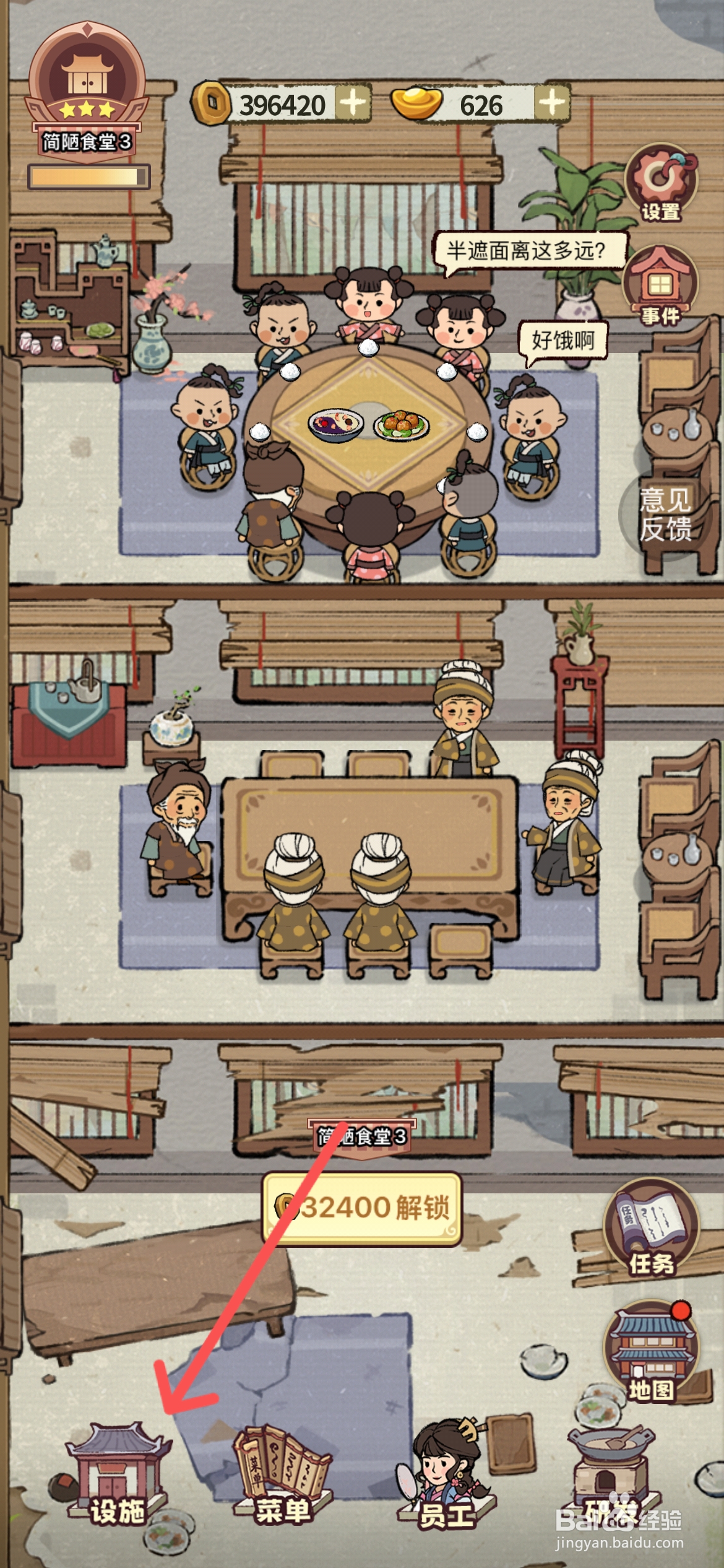 江南幸福客栈怎么解锁吉祥厅的桃木沙发