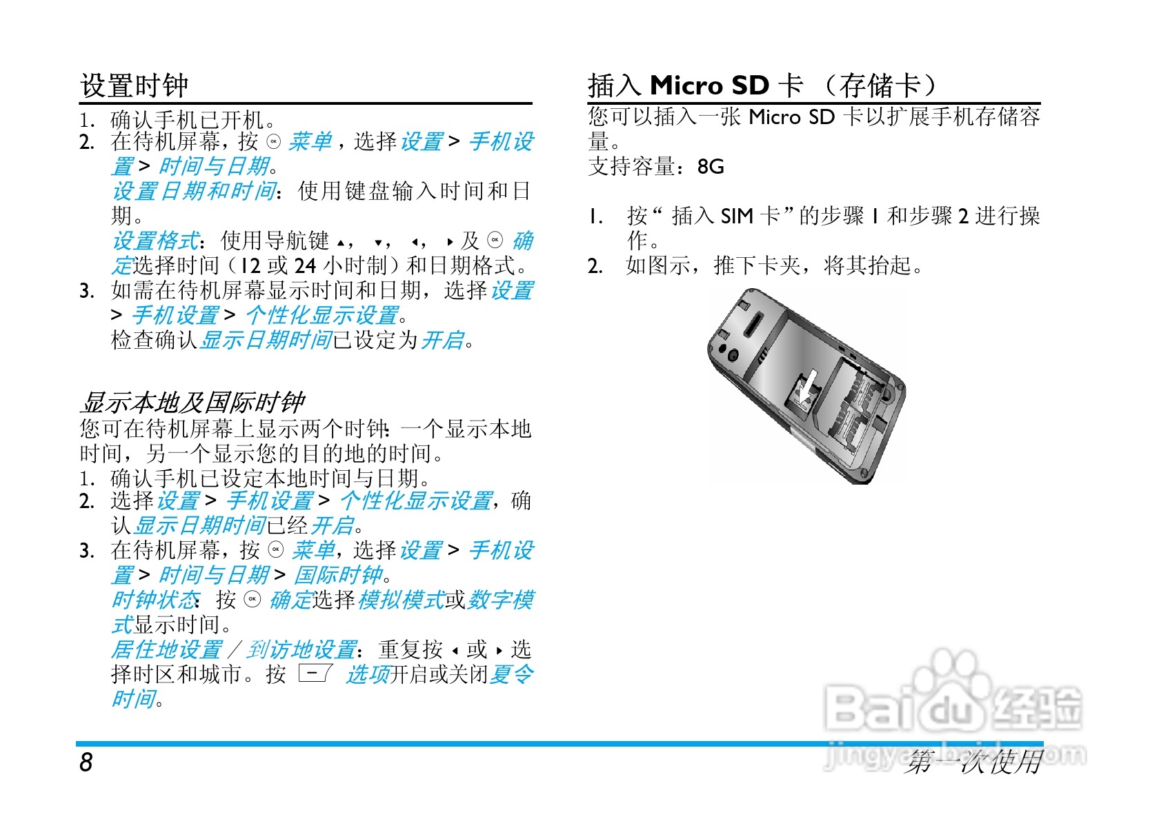 飞利浦X710手机使用说明书:[1]