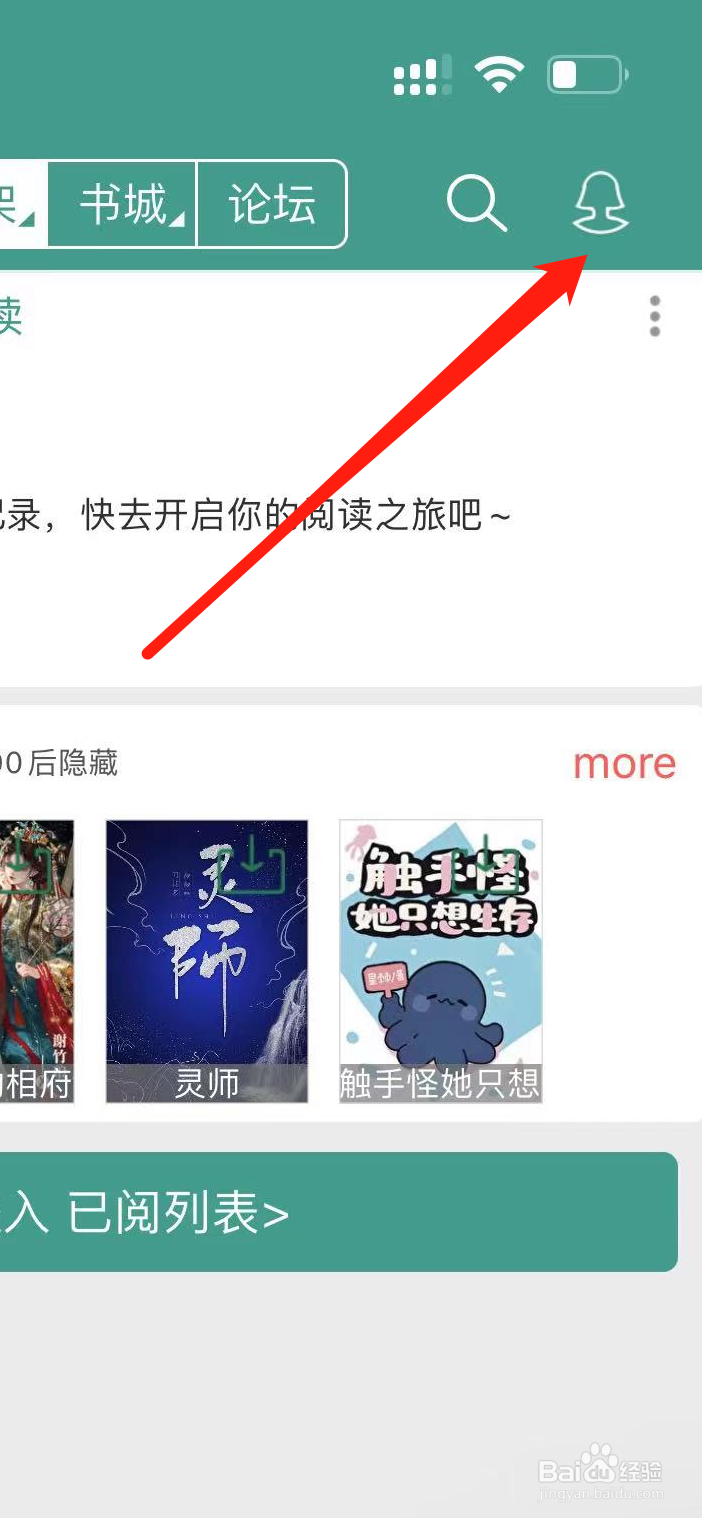 晋江小说阅读App在哪里清除缓存