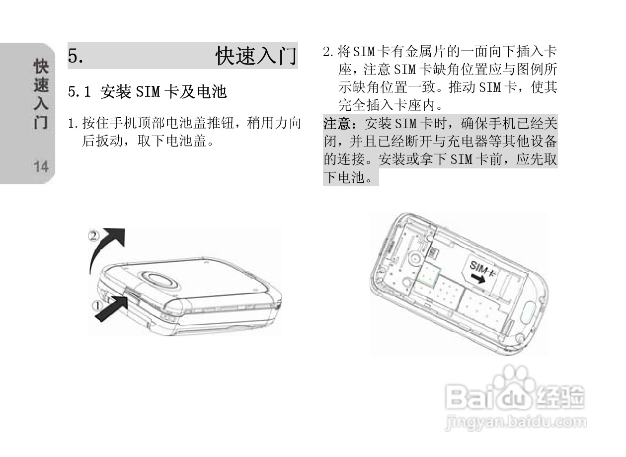 创维E820手机使用说明书:[2]
