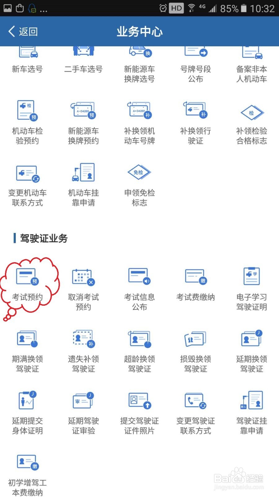 如何预约科目三考试