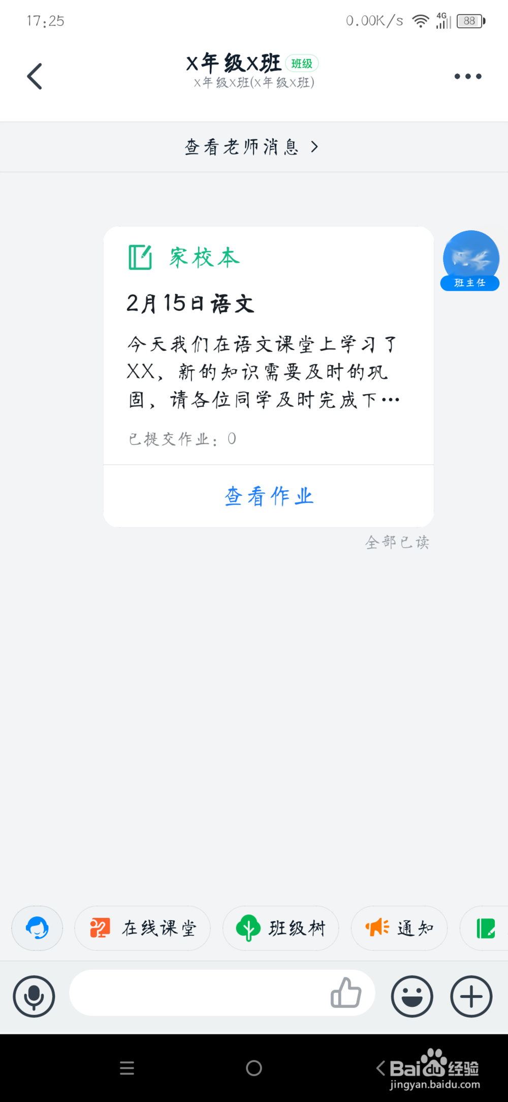 钉钉手机布置作业操作指南
