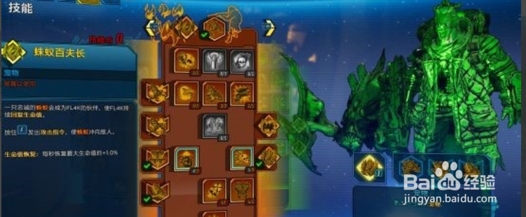 无主之地3兽王飞龙流怎么加点攻略