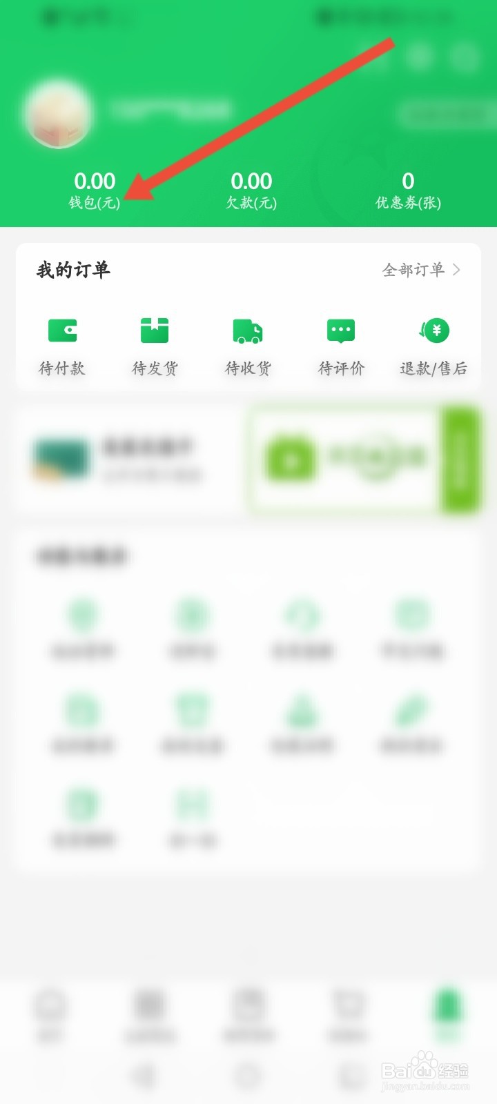 美菜商城怎么绑定支付宝