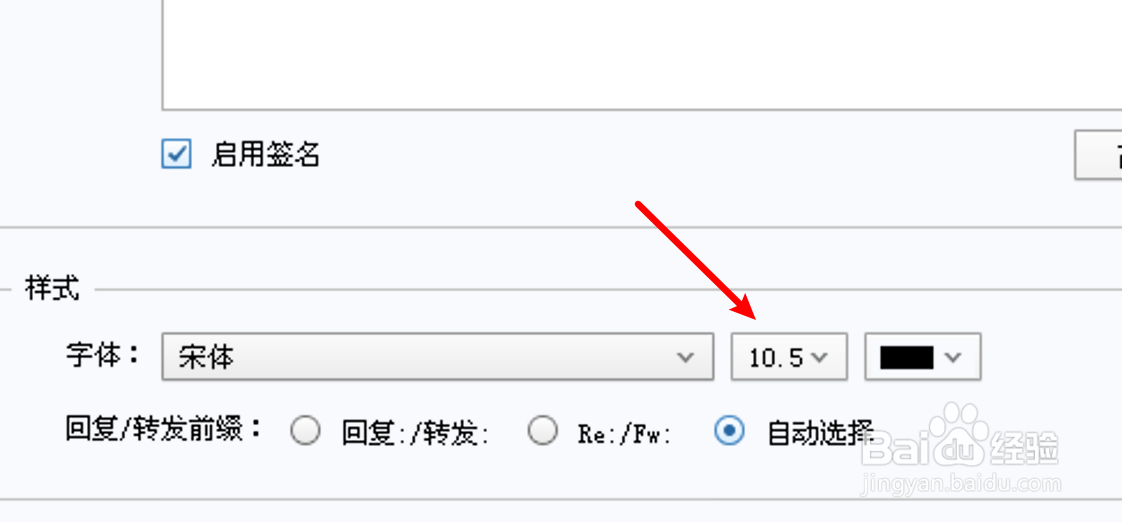 Foxmail怎么设置新邮件的字号大小？
