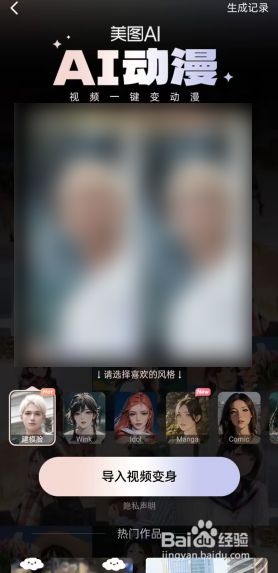 wink如何使用ai动漫功能