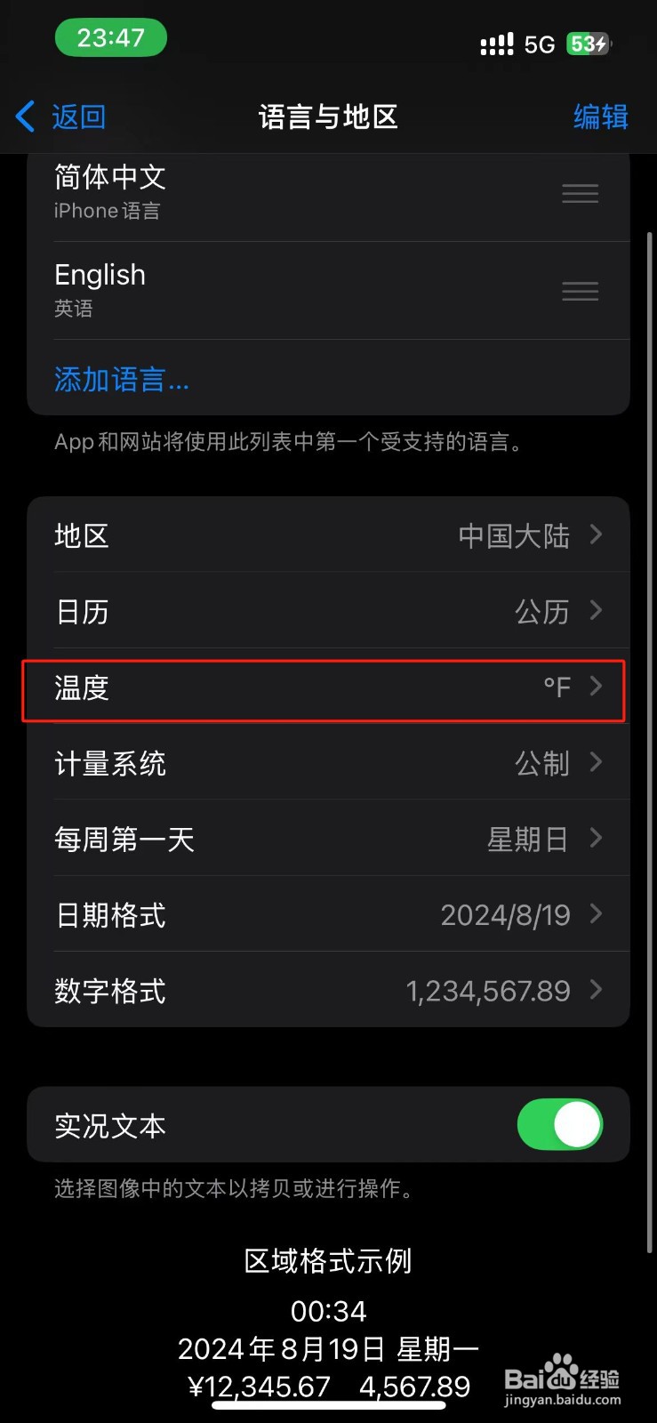 iPhone怎么将温度设置为摄氏度？