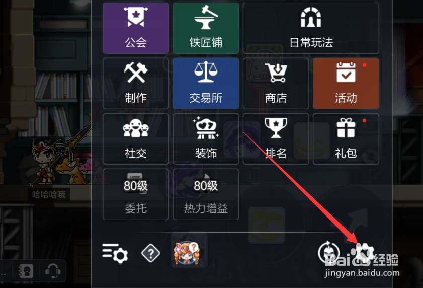冒险岛枫之传说怎么关闭接受队伍邀请