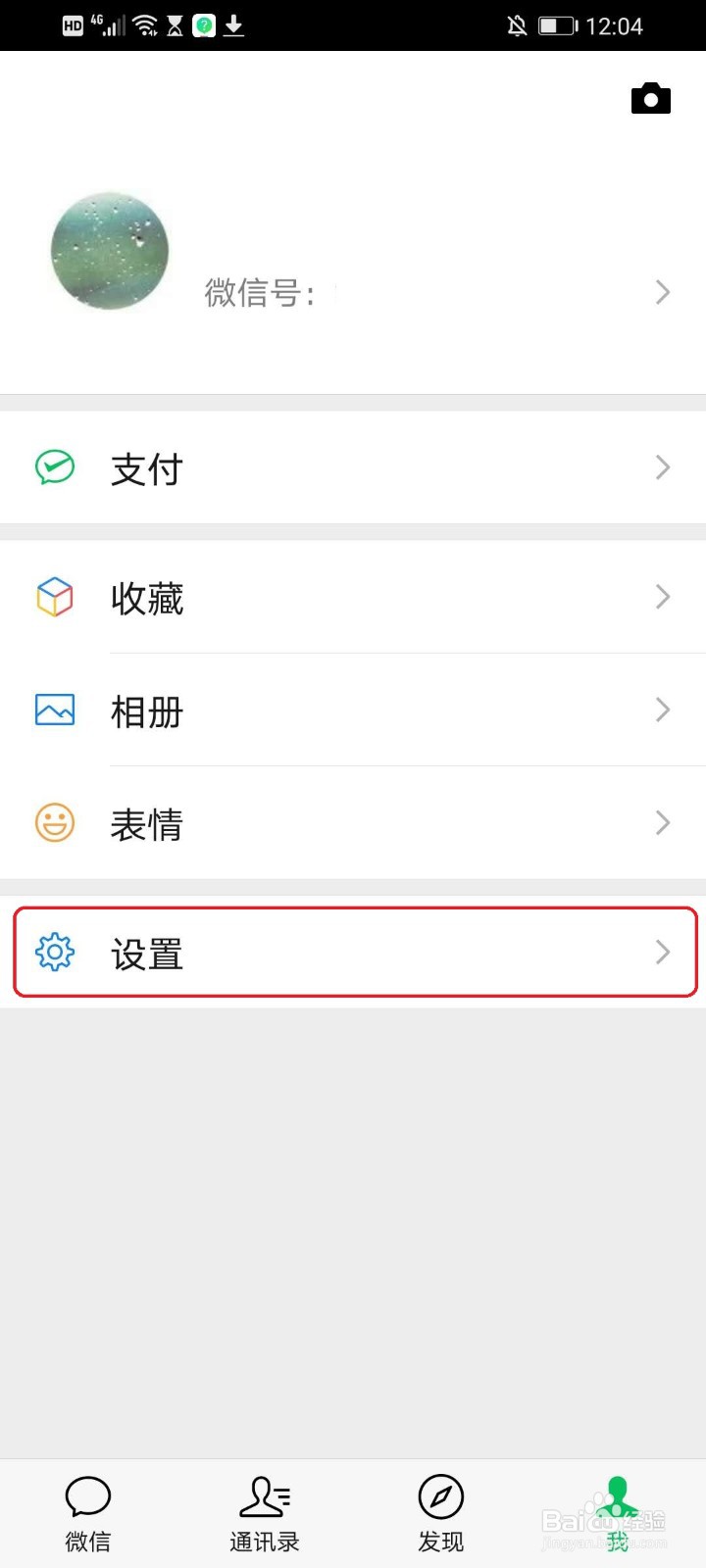 微信语音成了听筒模式,怎么恢复?