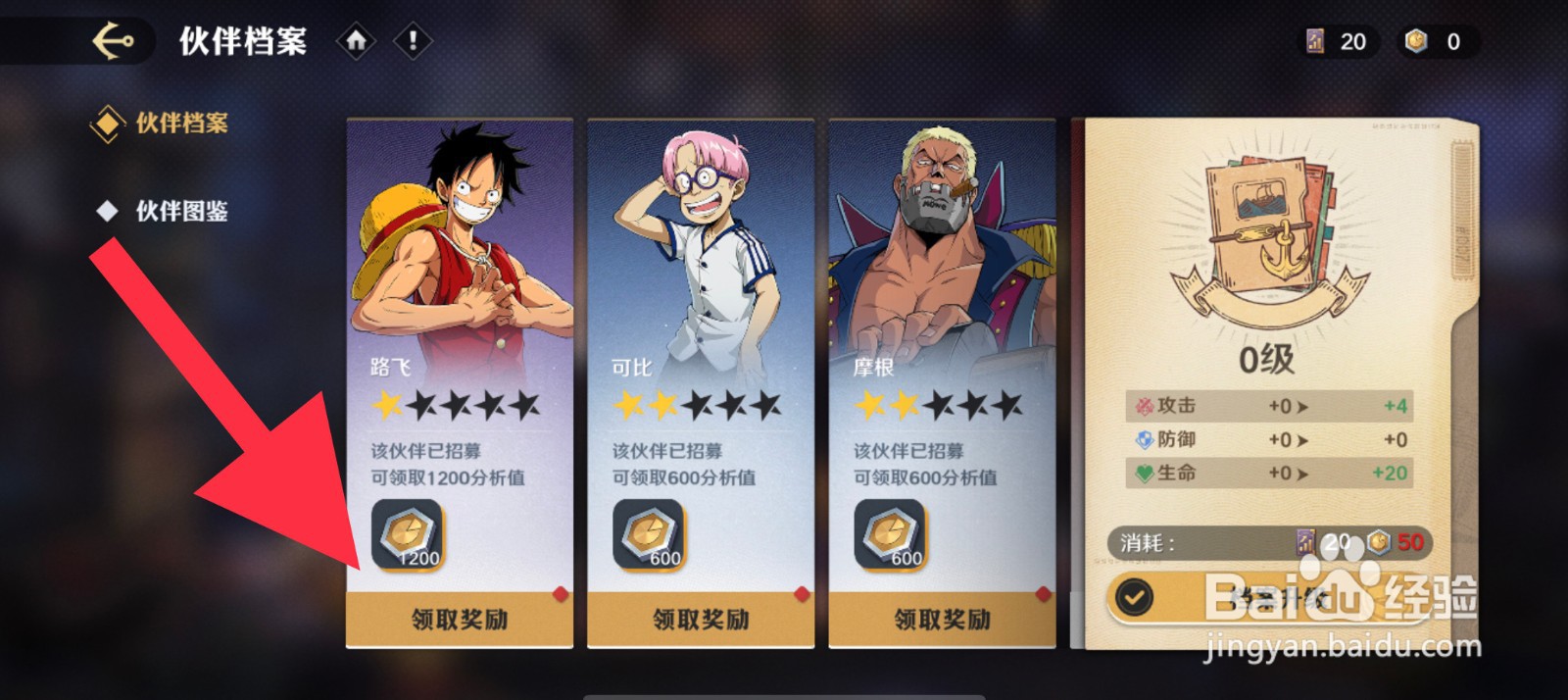 航海王壮志雄心伙伴档案奖励怎么领取