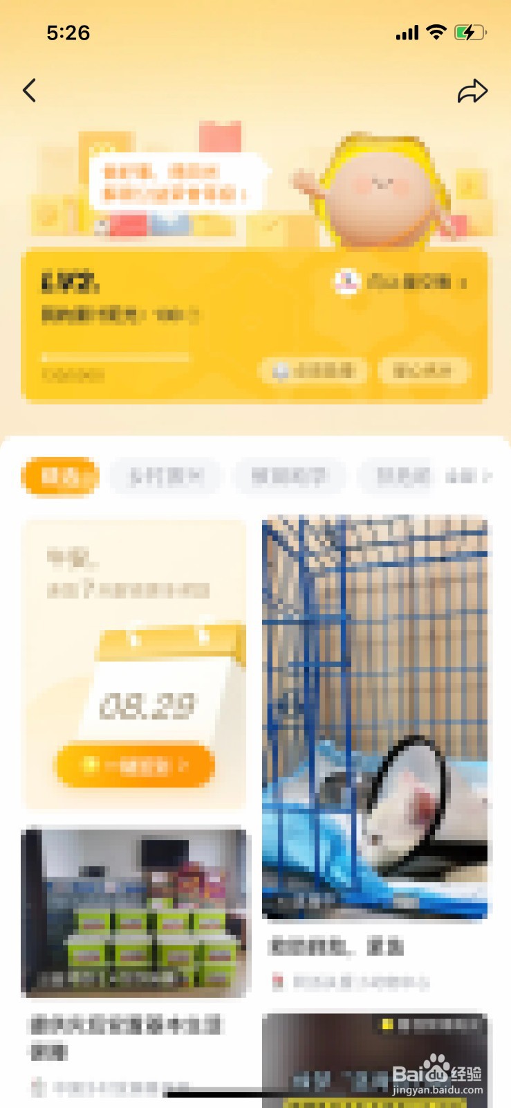 抖音里抖音公益在哪里