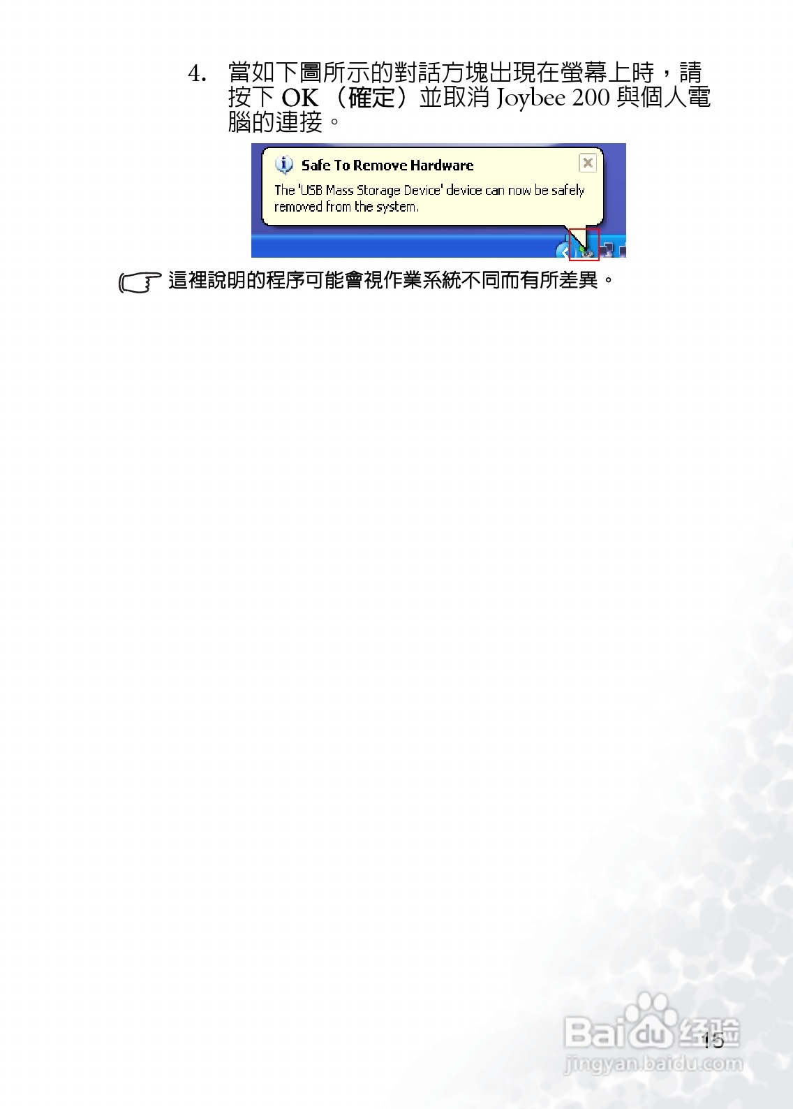 BenQ Joybee DA200 MP3数位随身听使用说明书:[3]