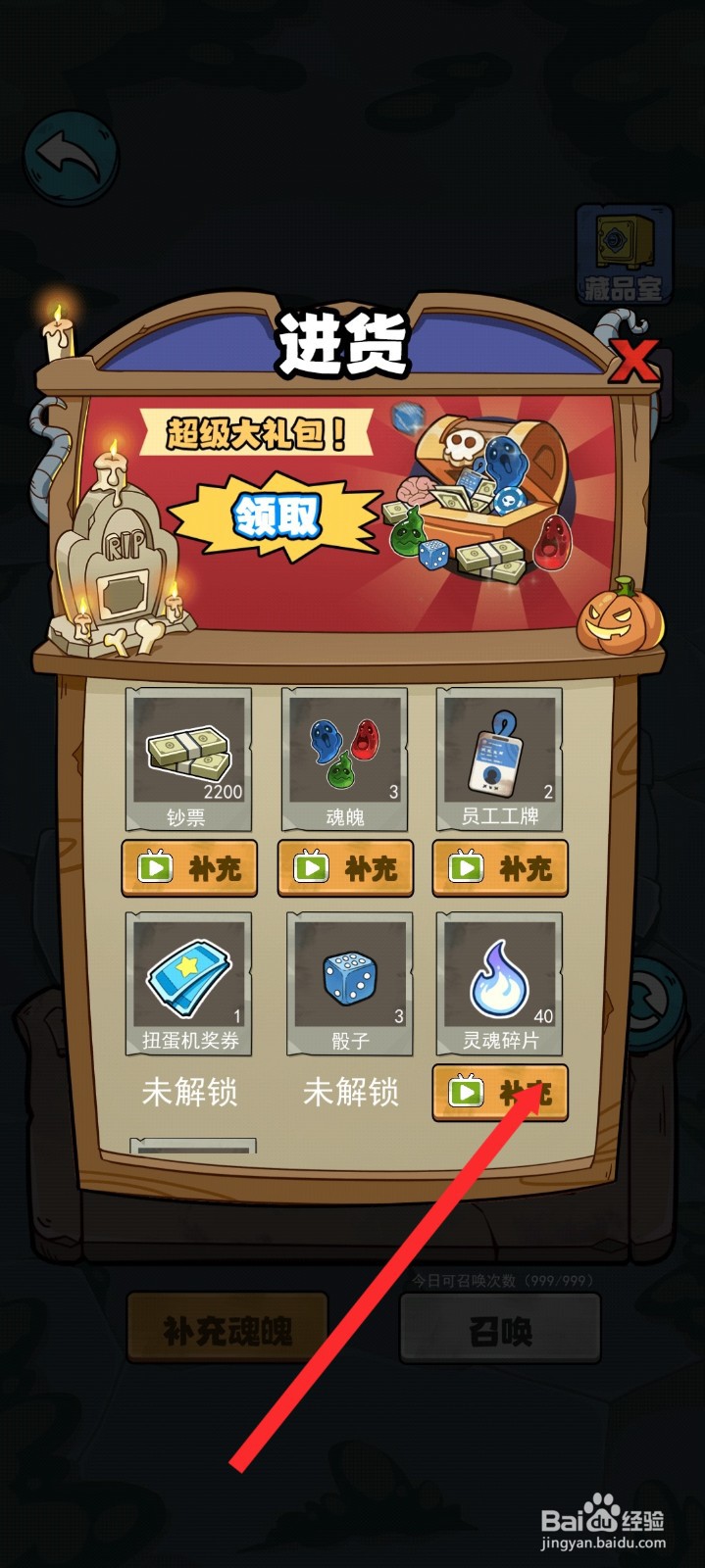 开个密室馆如何补充灵魂碎片