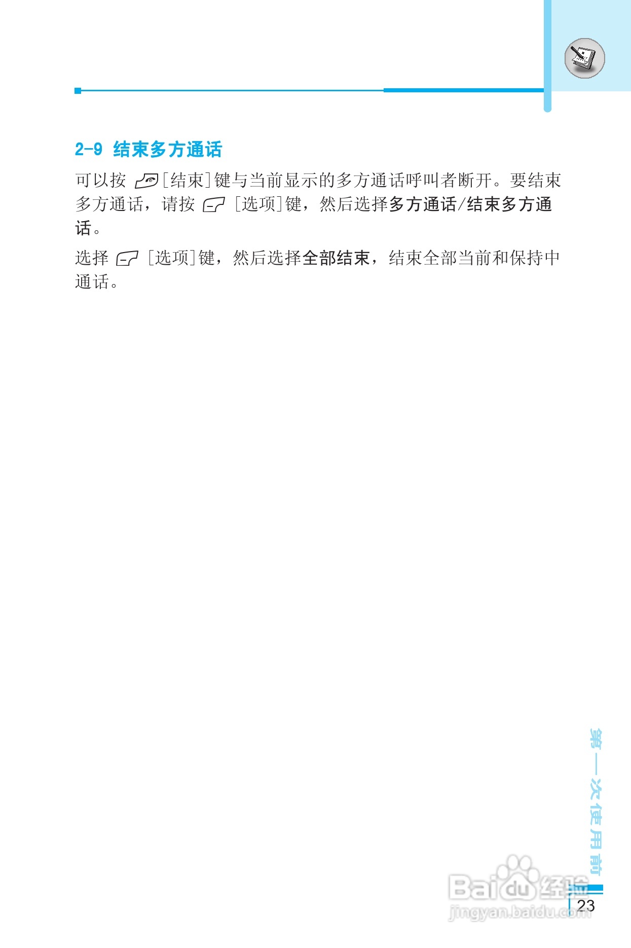 LG G8390手机使用说明书:[3]