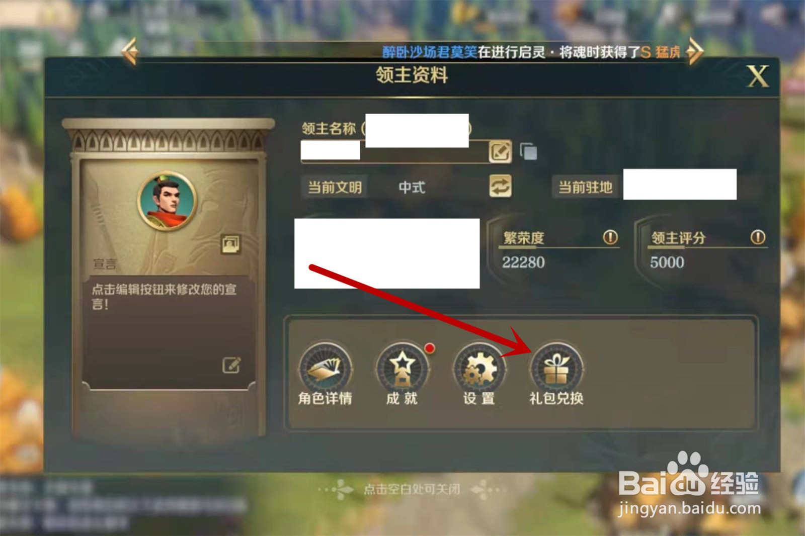 文明与征服在哪输入兑换码