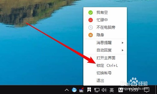 怎么样锁定阿里旺旺 如何用快捷键锁定阿里旺旺