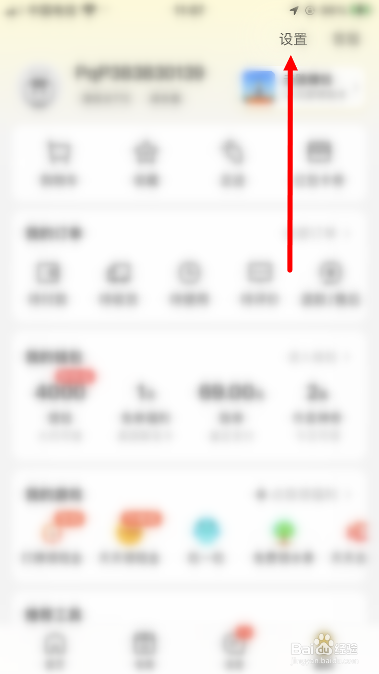 美团怎么设置极速支付额度